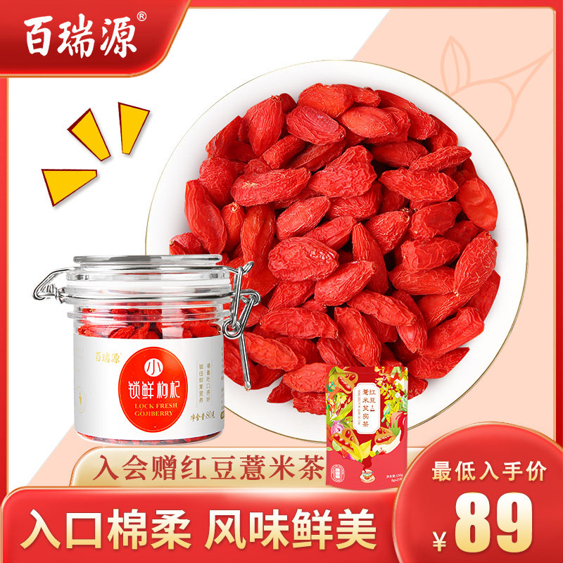百瑞源锁鲜枸杞80g 正宗宁夏中宁特级枸杞子头茬免洗鲜果即食枸杞|msdalam kategori makanan berkhasiat tradisional, Goji dan produknya, Goji - dari Buy2taobao.com untuk memberikan perkhidmatan ejen Taobao profesional membeli