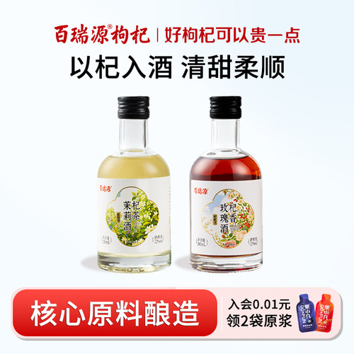 百瑞源枸杞酒200ml12度微醺