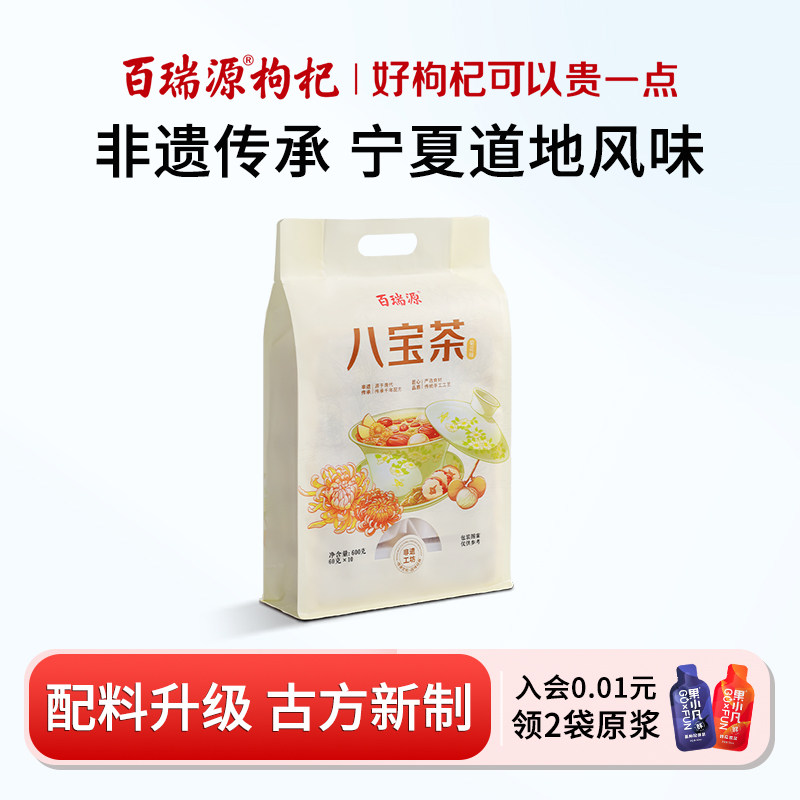 百瑞源菊花枸杞八宝茶600g宁夏特产三泡台秋菊枸杞桂圆红枣茶免洗