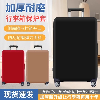 行李箱保护套防尘罩加厚