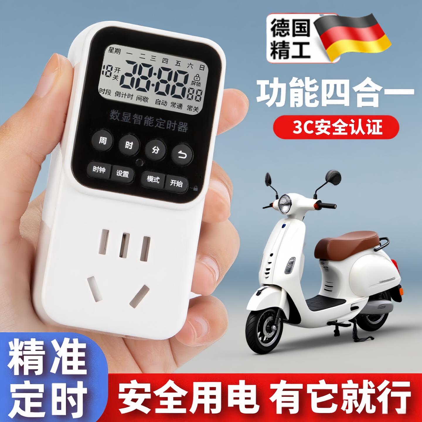 电瓶车充电保护器自动断