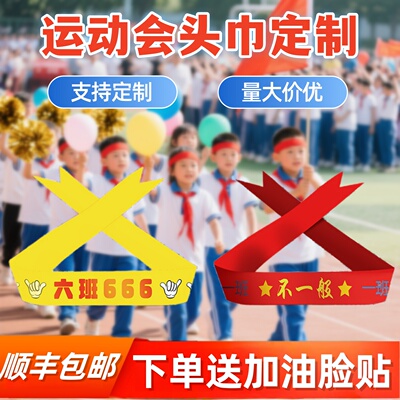 运动会入场创意道具氛围