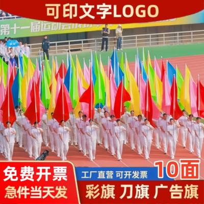 运动会氛围道具入场开幕
