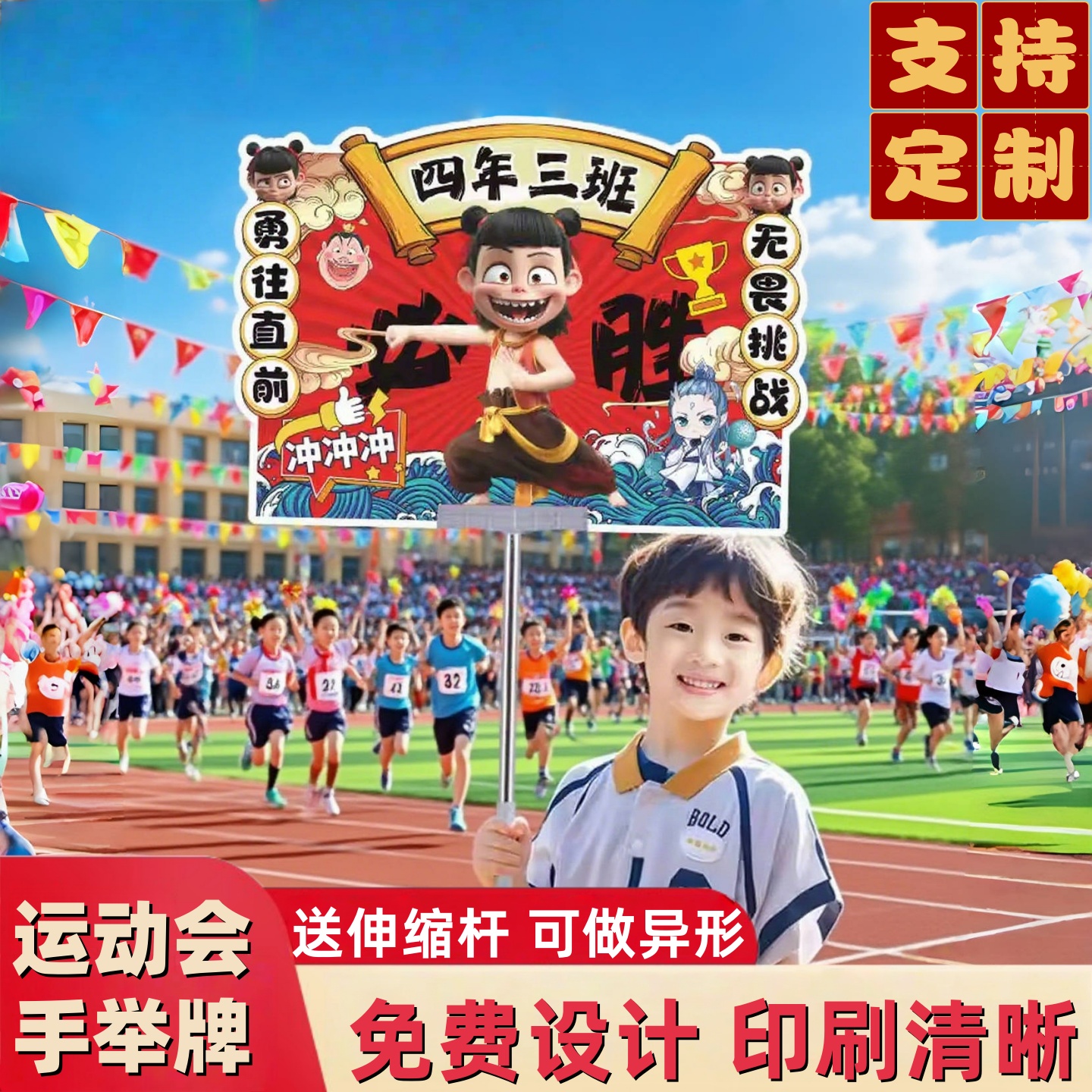 运动会手举牌入场创意道具校运会班牌定制大中小学幼儿园加油助威