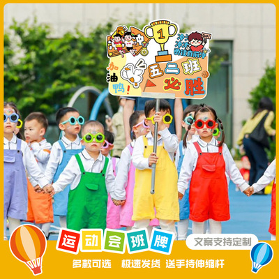 小学幼儿园运动会入场创