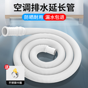 空调排水管延长管滴水神器加长延长洗碗机家用进水管接水龙头软管