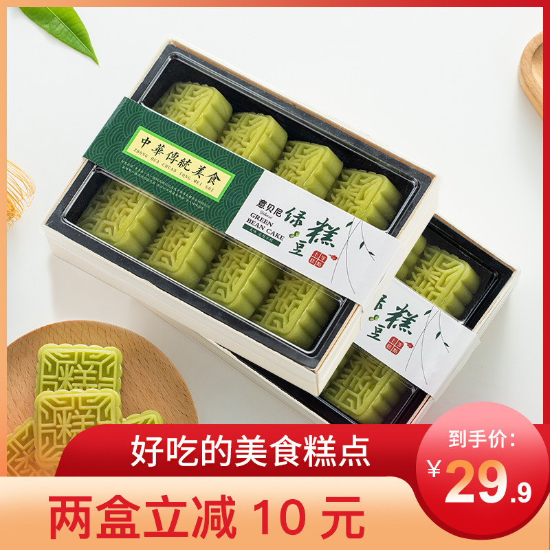 意贝尼绿豆糕 老式 正宗 怀旧传统特产diy美味零食糕点200g*2盒装