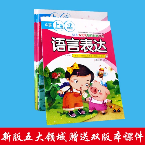 Пять основных поля детских садов в детском саду, детском саду, детском саду, небольшой средней школе и большом классе, полный набор учебников, учебников, звезда мудрости учебника, пять основных полей из пяти основных полей