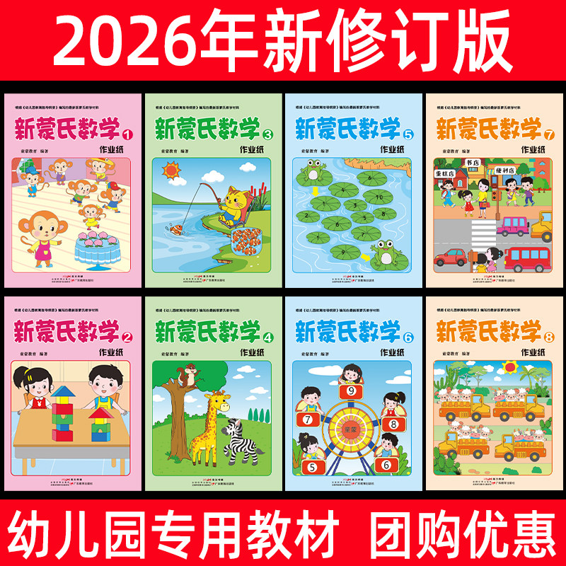 新蒙教育蒙氏数学幼儿园教材教具小班中班大班学前班蒙台梭利数学