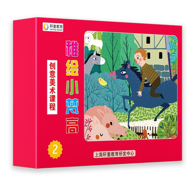 小梵高幼儿园美术创意课程
