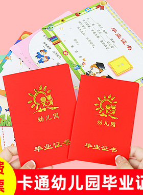 幼儿园毕业证书离园纪念册大班毕业纪念册博士帽奖状幼儿园结业证书儿童卡通封面封皮外壳定制烫金毕业证