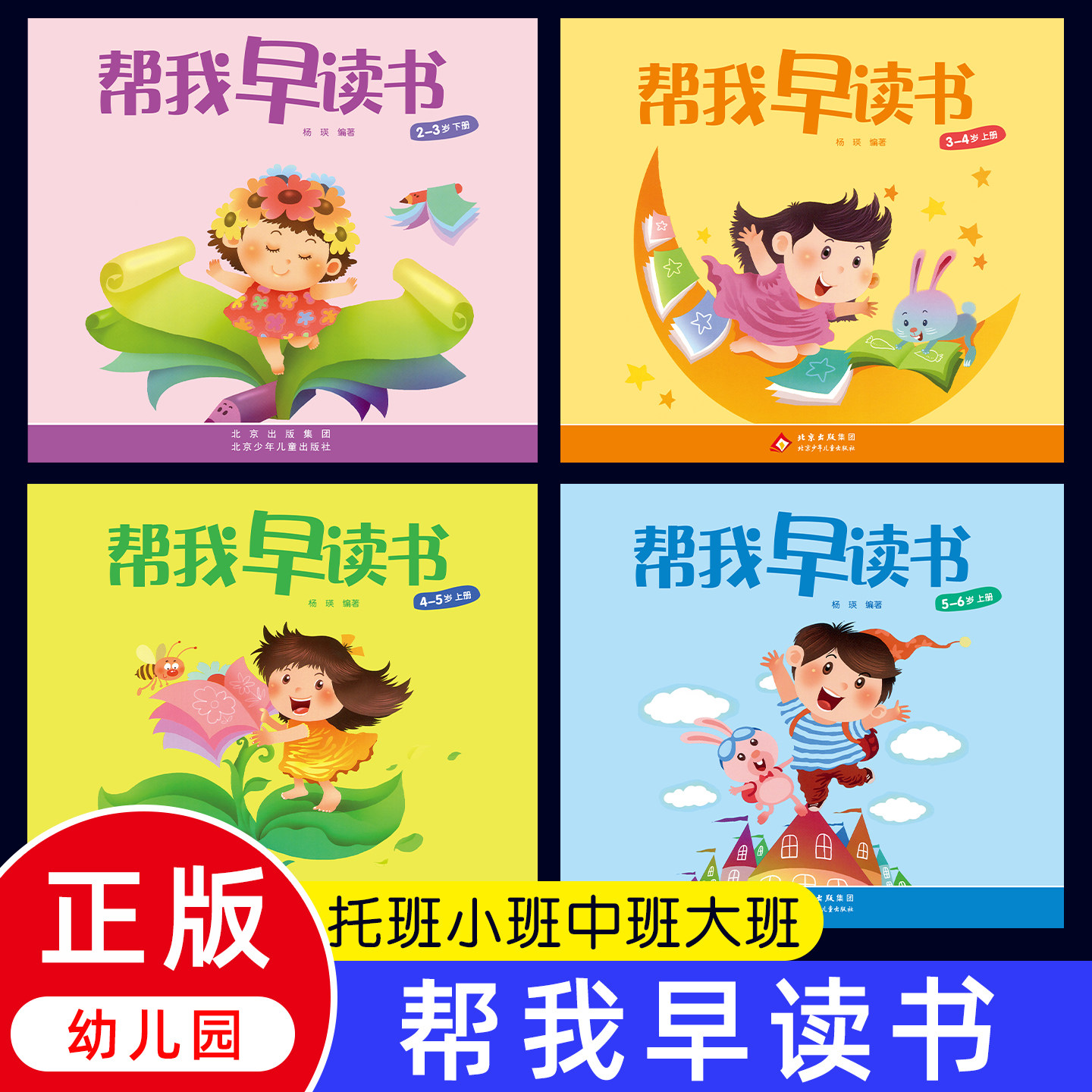北京红缨教育帮我早读书幼儿园教材帮我早读书全套小字卡书学习课程与识字认字启蒙早教早期分级阅读绘本幼儿园课本
