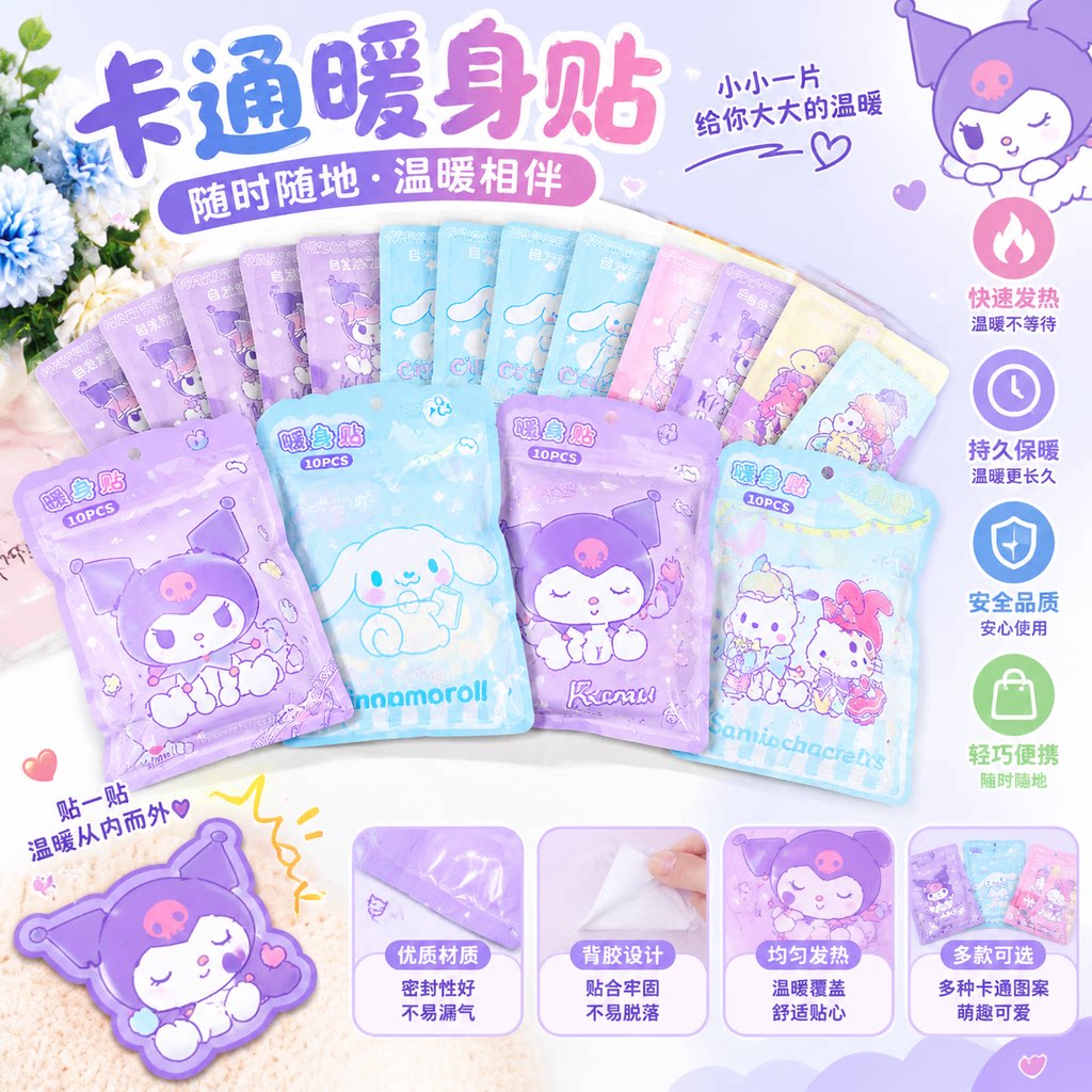 三丽鸥联名卡通自发热暖身贴