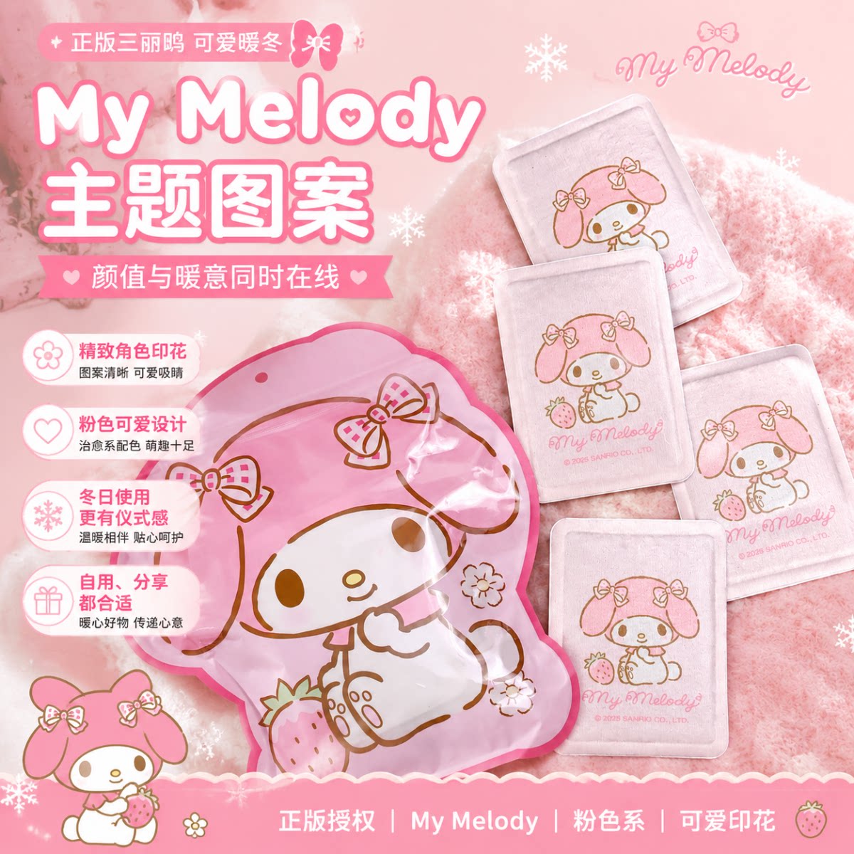 三丽欧正版授权美乐蒂暖身贴卡通可爱自发热贴随身防寒保暖宝宝贴