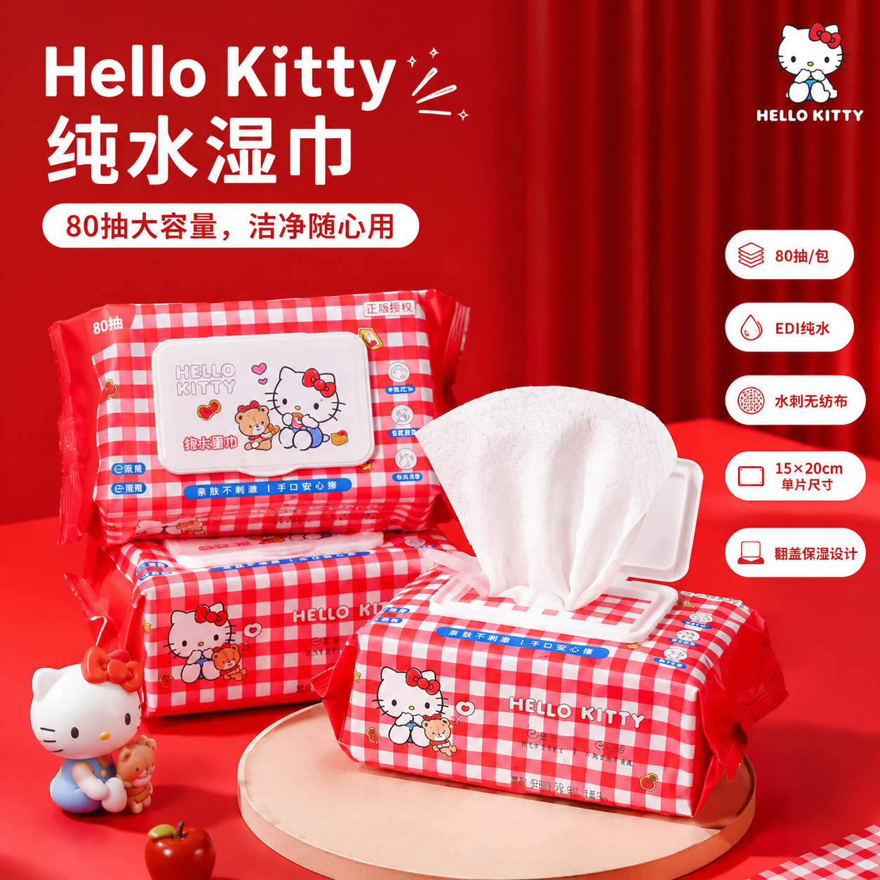 三丽鸥HelloKitty婴儿湿巾纸宝宝手口专用湿纸巾家用大包