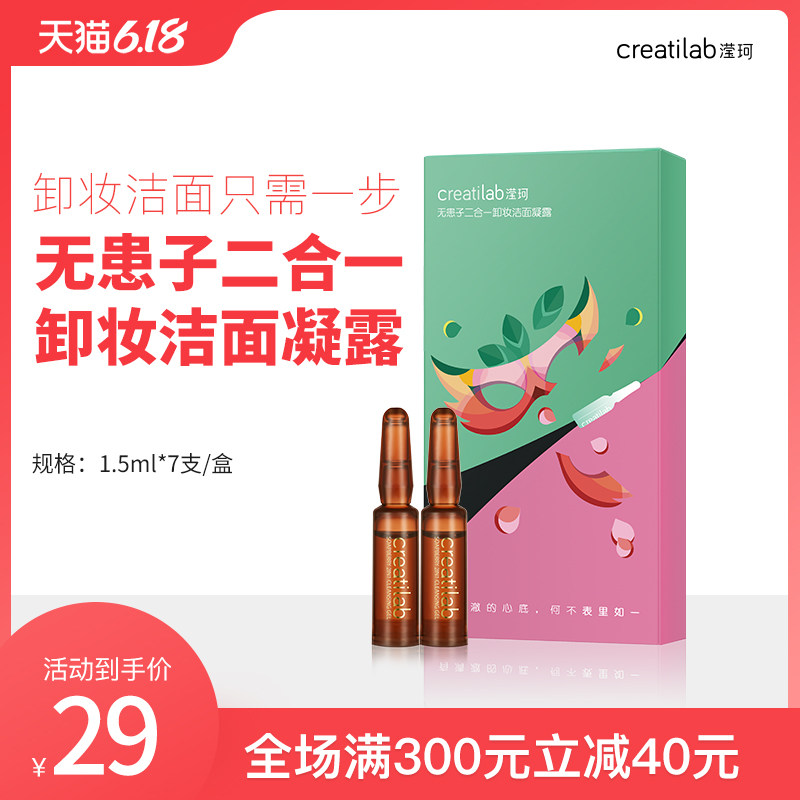 滢珂无患子卸妆洁面二合一7支凝露深层洁面淡化痘印祛痘洗面奶