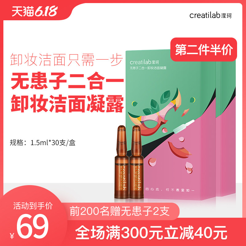 滢珂无患子卸妆洁面二合一凝露温和卸妆深层洁面抑螨祛痘淡化痘印