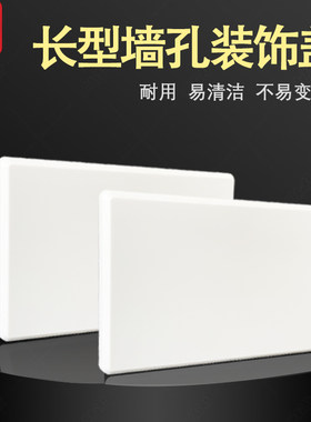 两位开关插座空白面板遮挡盖墙孔墙洞遮丑神器家装暗盒门铃装饰盖
