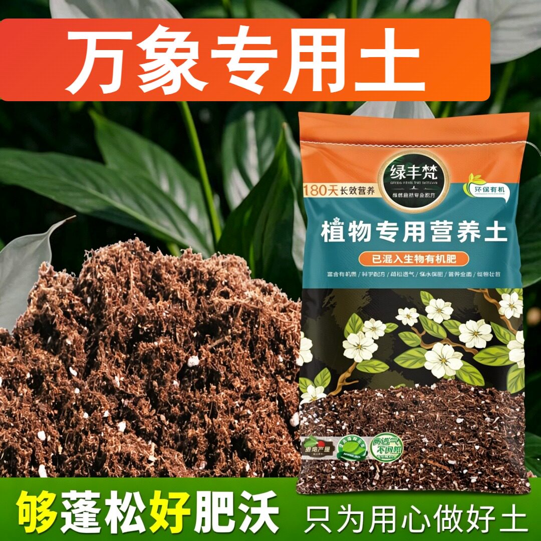 万象专用腐殖土干湿循环好菜园种植土经久耐用保水锁水实惠装观花