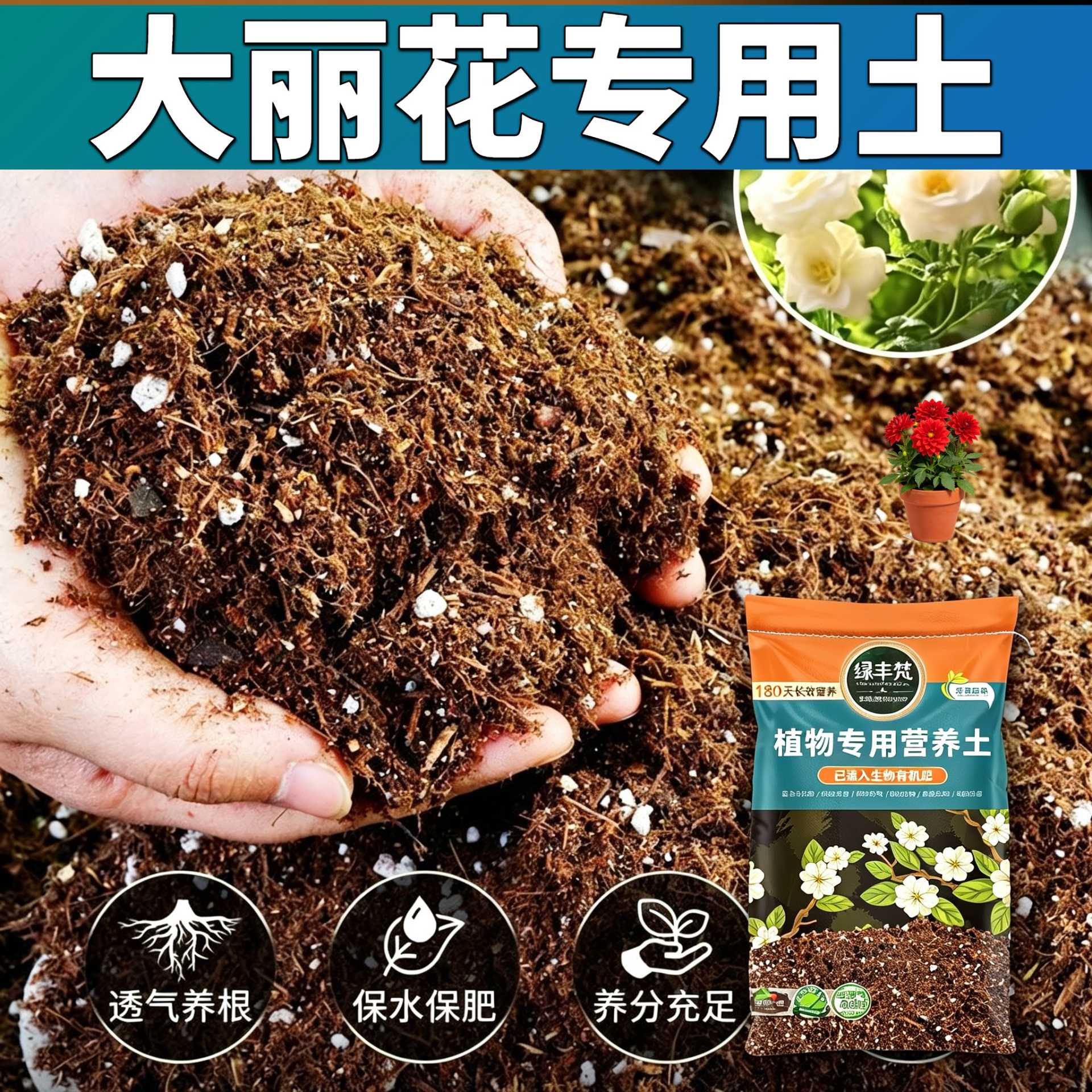 大丽花专用腐殖土干净无杂花卉种植土安全可靠涵养养分大包装观叶
