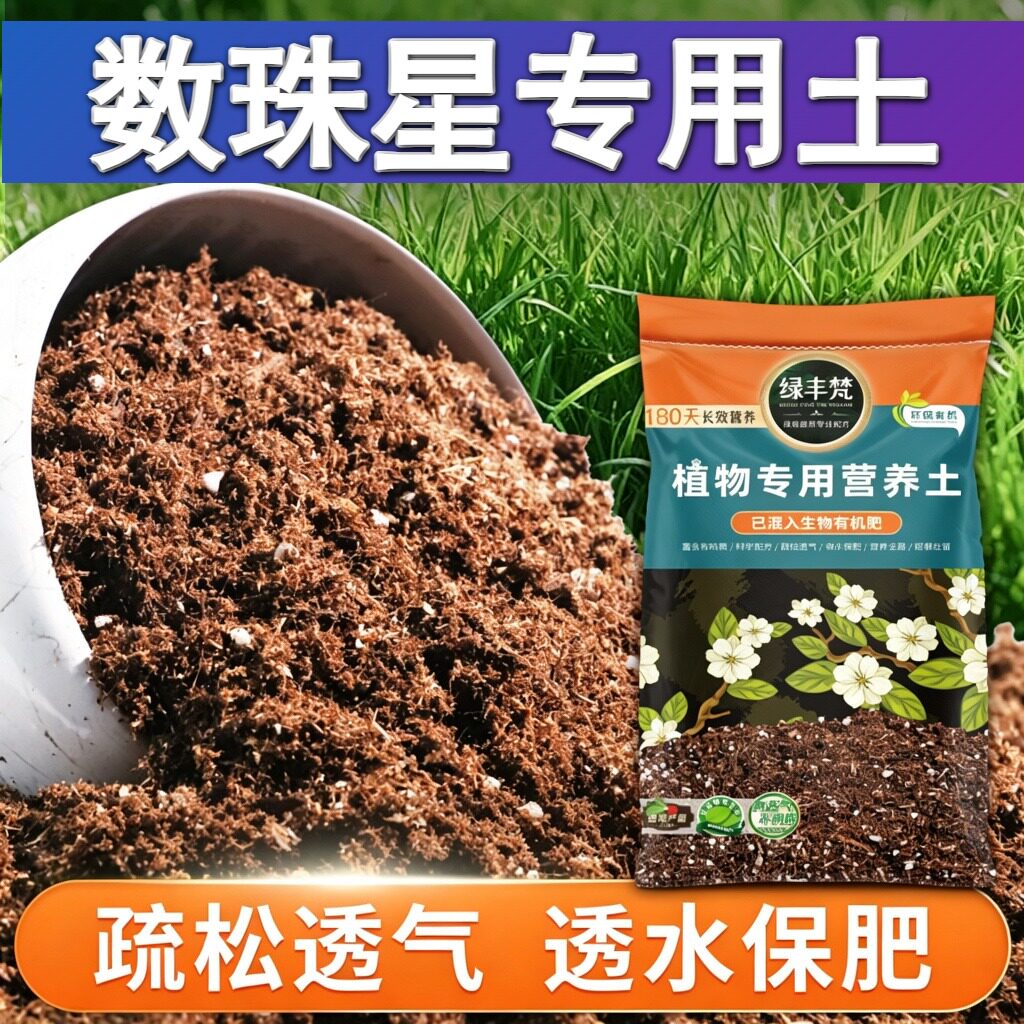 数珠星专用轻质土排水顺畅阳台盆栽土经久耐用绿叶试用装木本观花