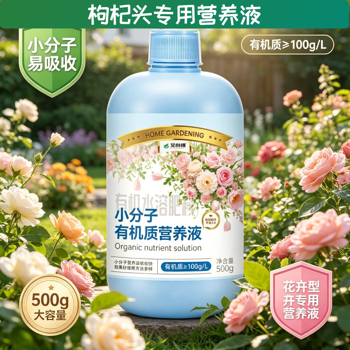 枸杞头适用小分子有机质水溶肥营养液盆栽家用专用小分子氨基酸