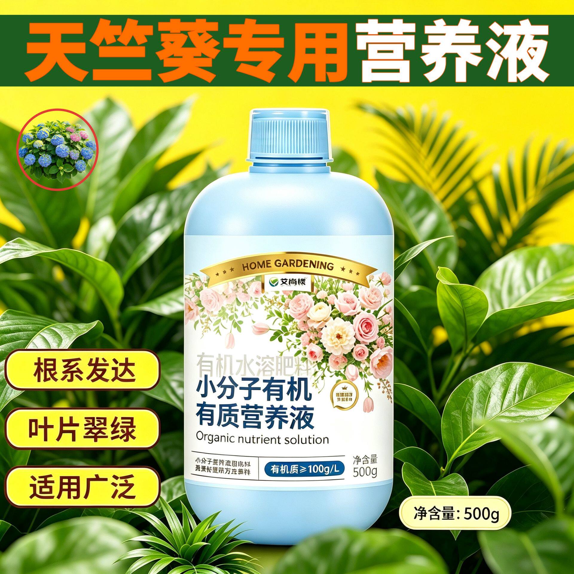天竺葵专用有机营养液小分子有机质浓缩高效壮根促长园艺快速吸收