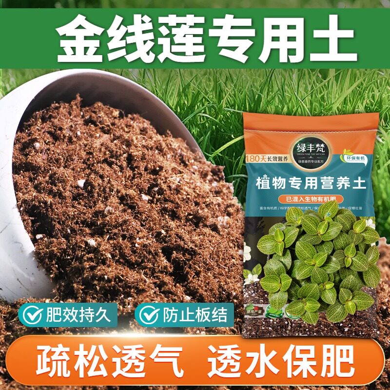 金线莲适用营养土轻质好用盆栽种植土不易粉化防徒长实惠装喜酸