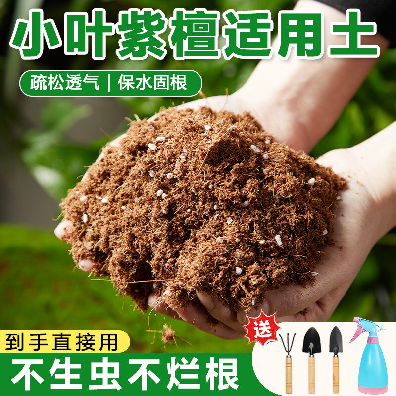 小叶紫檀专用营养土养花通用专用土壤种植土泥炭土花土通用型家用