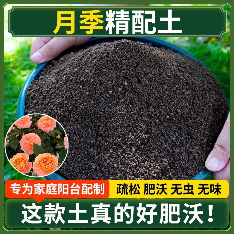 月季营养土种菜专用土清仓种花专用有机肥料土壤多肉扦插育苗土壤