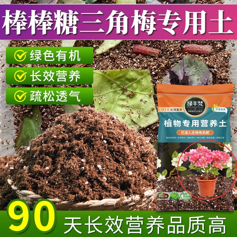 棒棒糖三角梅适用基质天然原料营养土质地松软改善板结无草籽观叶