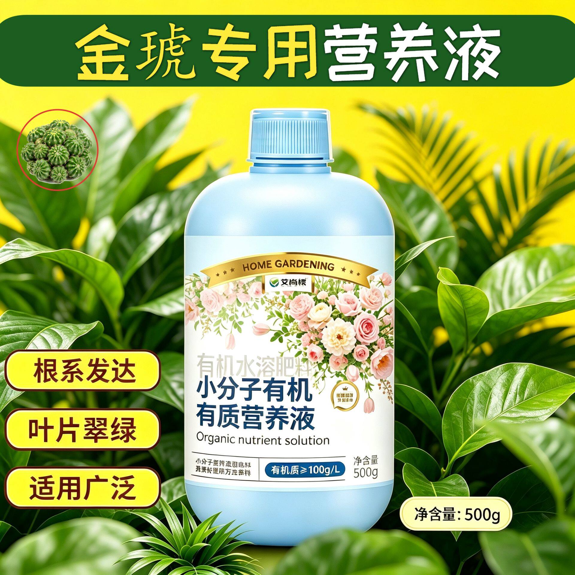 金琥适用水培型营养液根叶双补园艺盆栽叶绿花艳快速吸收适用广泛