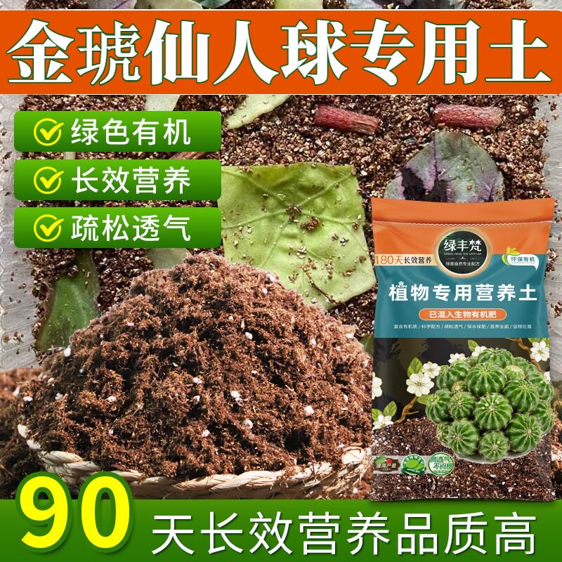 金琥仙人球专用土壤养分持久盆栽土配比科学缓释营养试用装观花