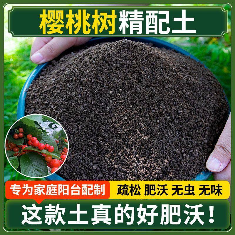 樱桃树营养土种菜专用土清仓种花专用有机肥料土多肉扦插育苗土壤