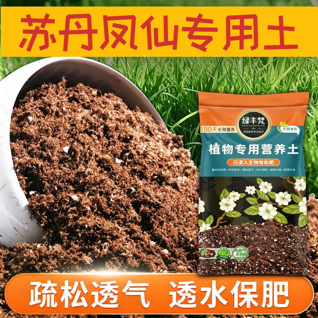 苏丹凤仙专用泥炭土持水性好营养土安全可靠提升排水试用装观花
