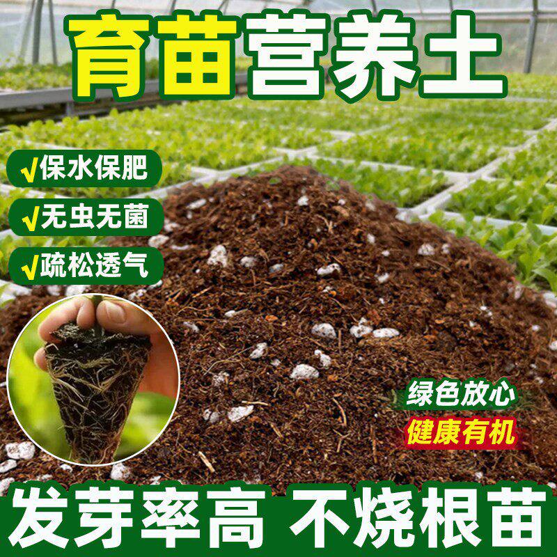 育苗基质土种菜专用营养土西瓜蔬菜通用型有机土壤种植土播种专用