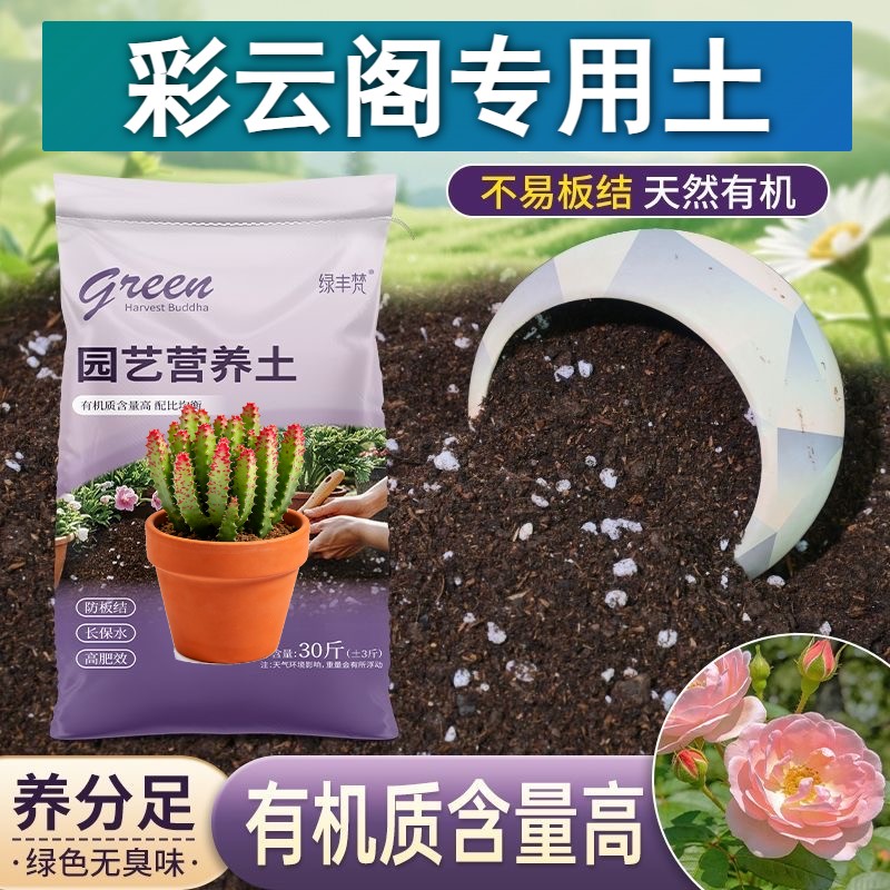 彩云阁适用栽培土不烂根疏松透气菜园加有机肥进口壮根木本不板结