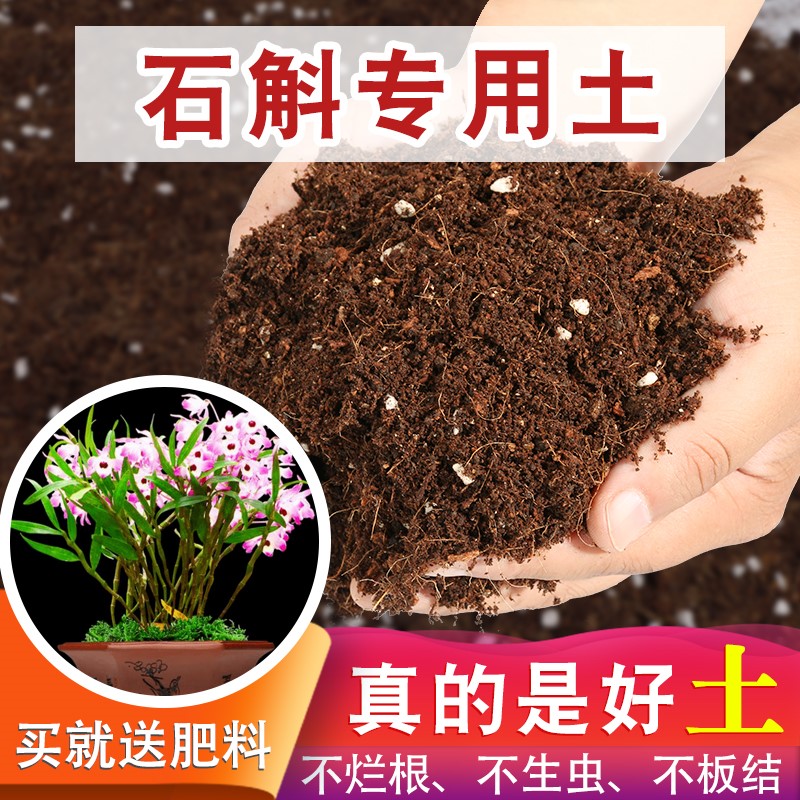 石斛专用土营养泥土兰花土专用营养土椰砖营养土花土家用养花泥土