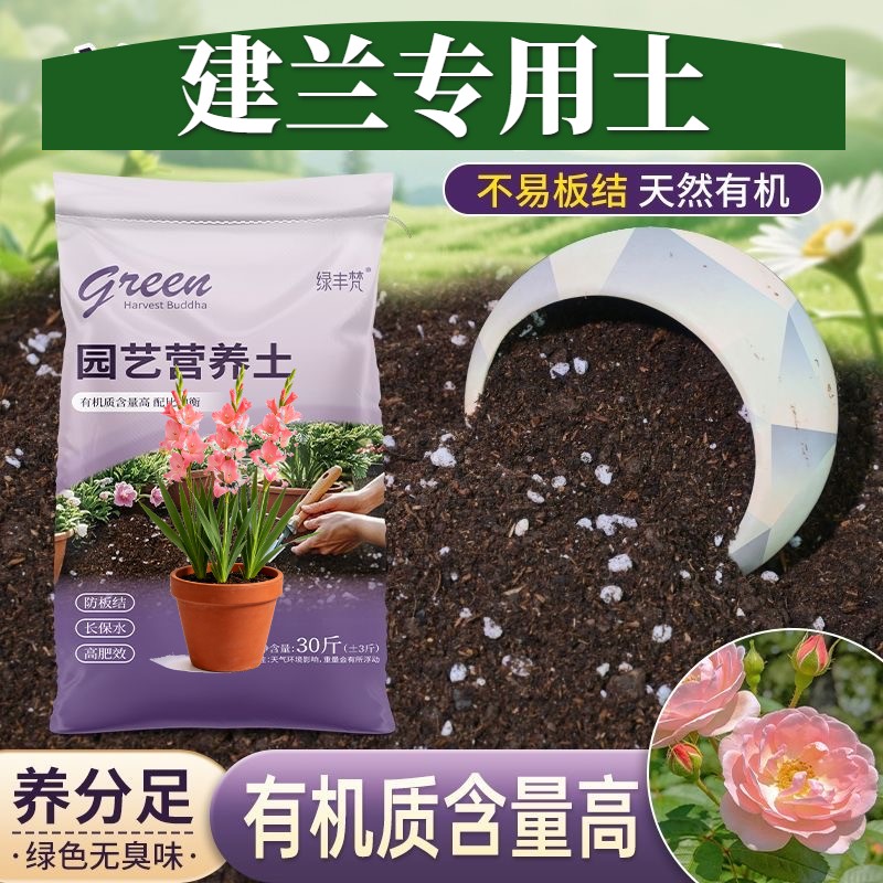 建兰专用种植土不烂根菜园加有机肥无菌促生长球根保水锁肥大包