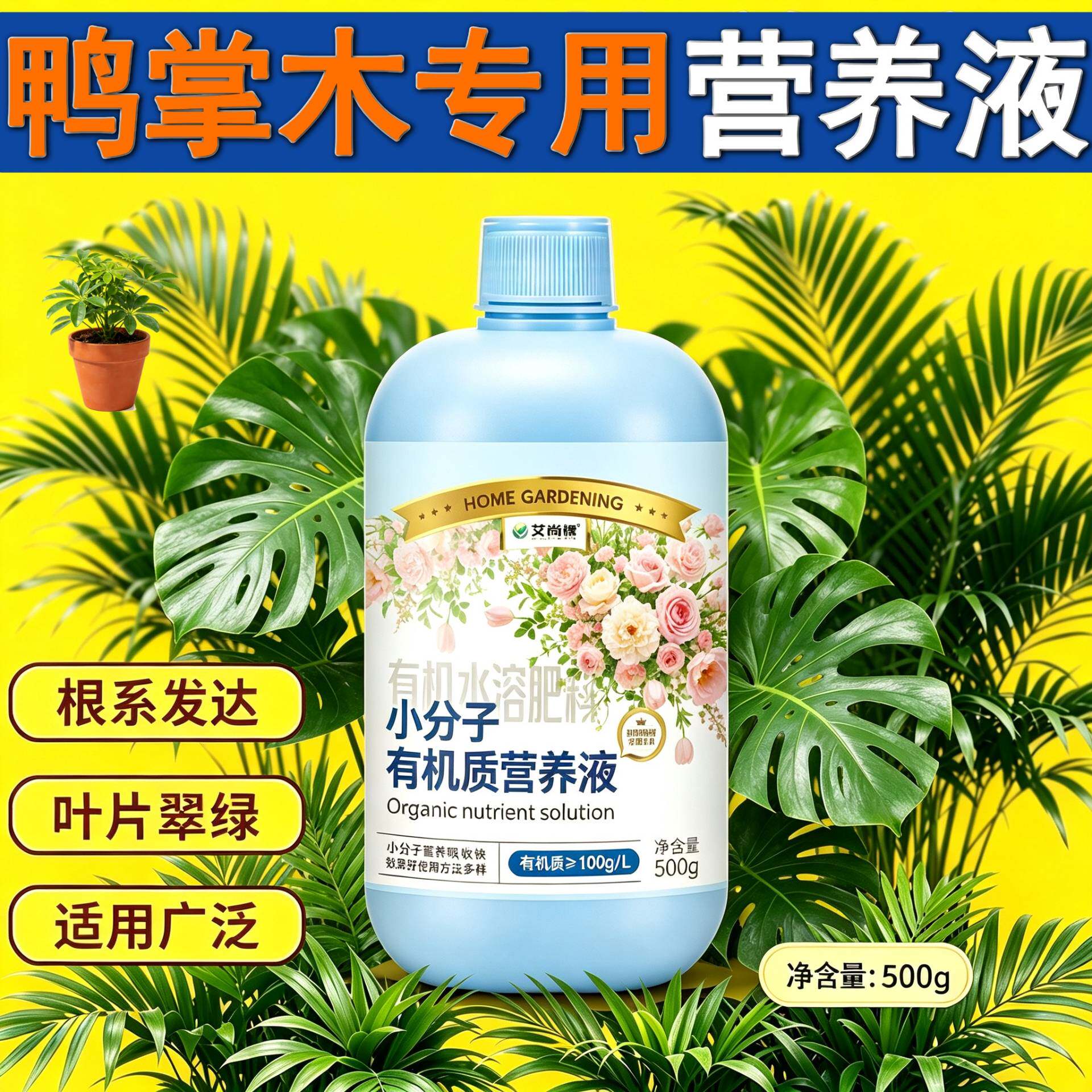 鸭掌木适用水培型营养液根叶双补适用广泛家用快速吸收浓缩高效