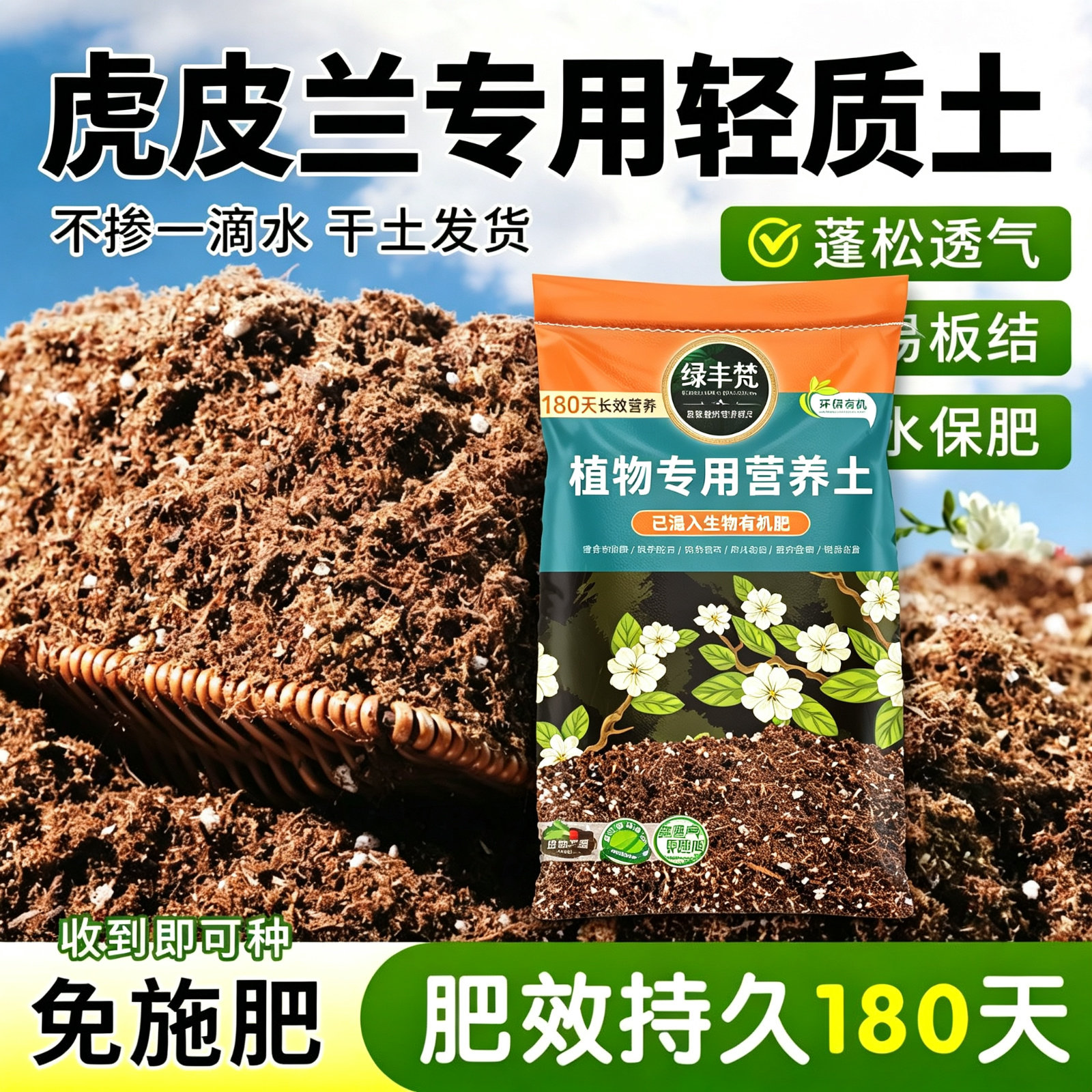 虎皮兰专用轻质土疏松透气防烂根室内绿植盆栽营养土种植土