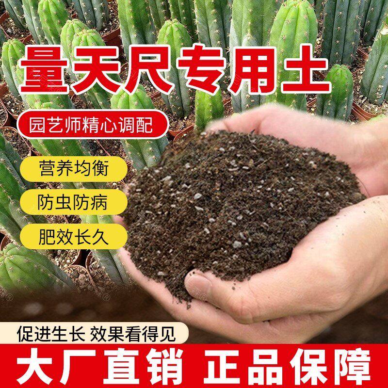 量天尺专用土肥料养花花盆育苗花土量天尺营养土室内泥土阳台种花