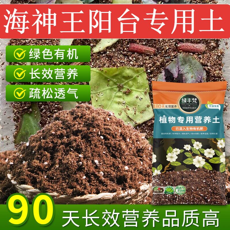 海神王阳台专用土壤疏松透气花盆营养土无菌壮根无草籽球根月季