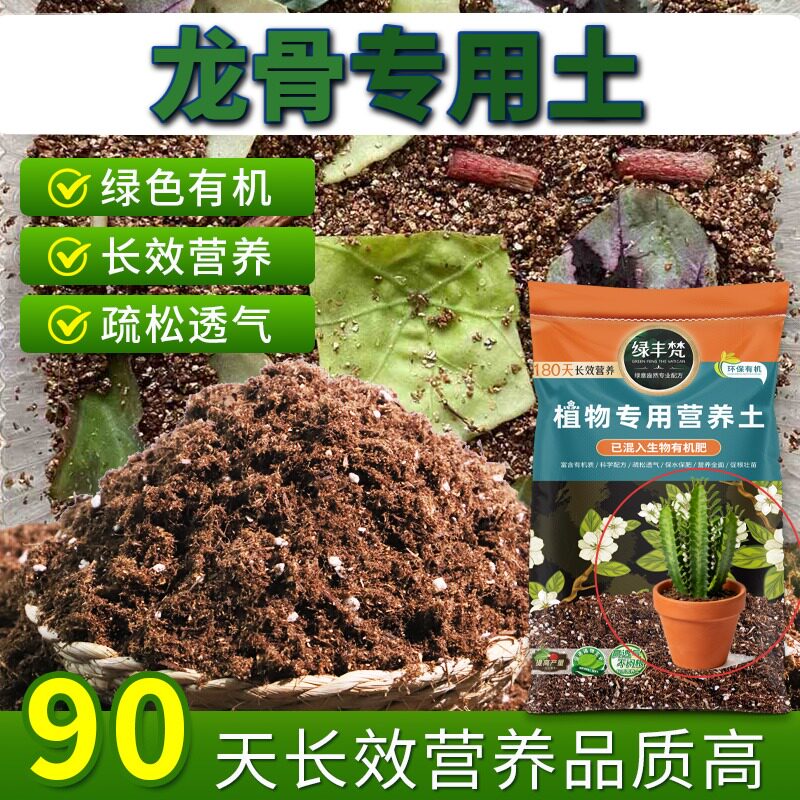 龙骨专用种植土保水保肥庭院营养土杂质较少辅助发根试用装多肉