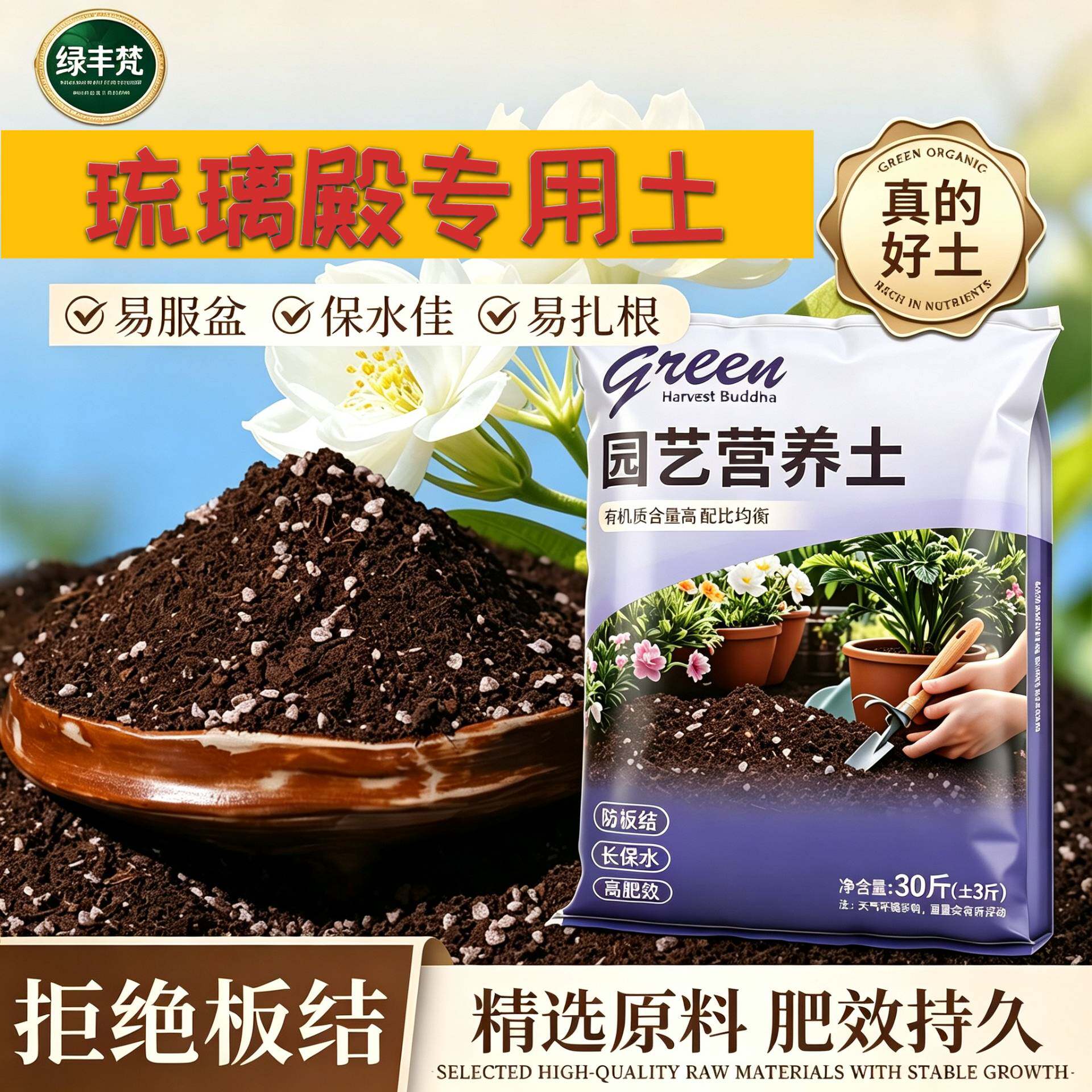 琉璃殿专用有机土腐殖泥炭土盆景加有机肥有机防黄叶观花多肉进口