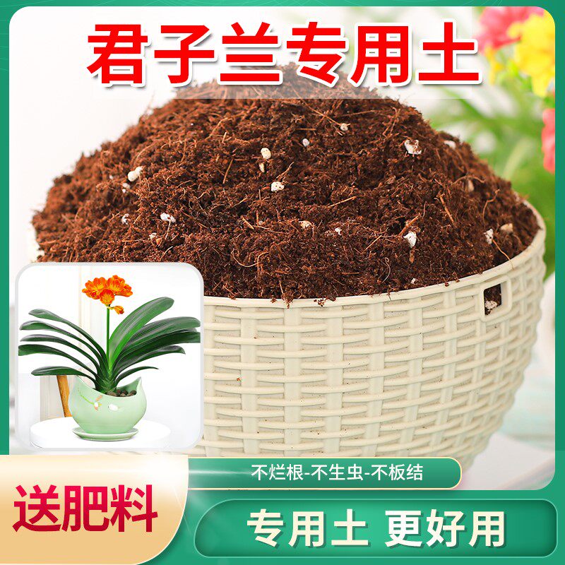 君子兰专用土养花有机土种花通用型种植土家用花土花盆松土盆栽土