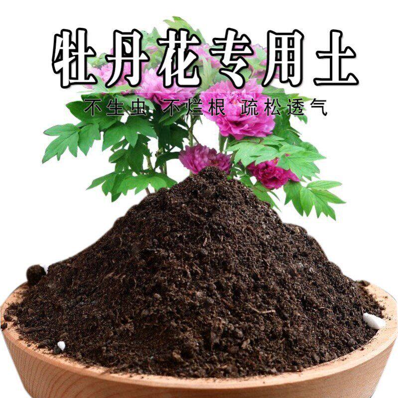 牡丹花专用土绿植物牡丹花专用营养土有机肥栽培土疏松泥土通用型