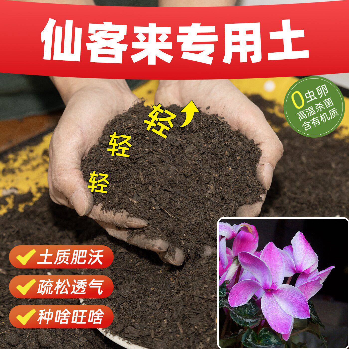仙客来专用营养土促生长培养土促生根花卉催花缓释腐殖土阳台盆栽