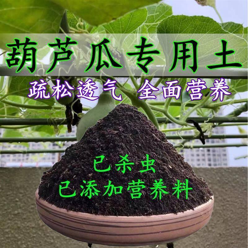 葫芦专用土蒲瓜土盆栽土营养土通用种花养花泥土壤有机肥料种透气