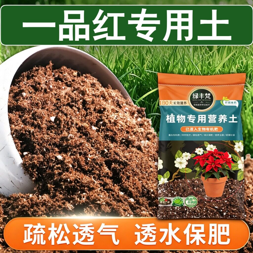 一品红专用轻质园艺土质地松软营养土轻量基质防徒长开袋即用观花